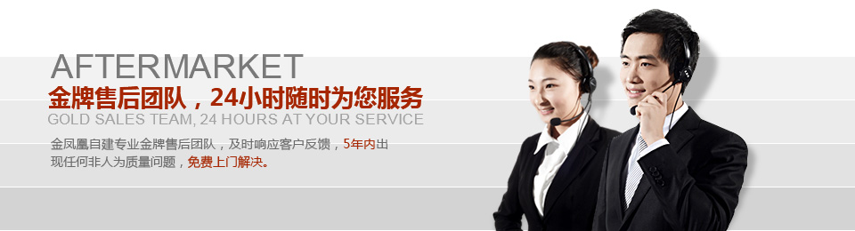 金牌售后團隊，24小時隨時為您服務